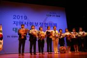지역사회보장협의체 대구대회 의장상 수상