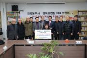 경북봉투사·경북프린팅 설명절 맞이 후원금 전달 