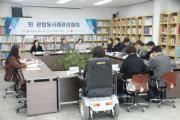 1월 민관합동사례회의
