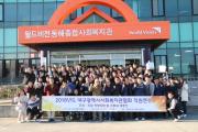 [남산기독교종합사회복지관] 대구사회복지관협회 직원연수