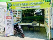  '스마트이동편의지원사업 및 보장구수리사업' 홍보부스 운영